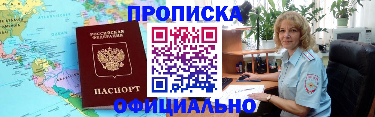 купить прописку в Нижегородской области